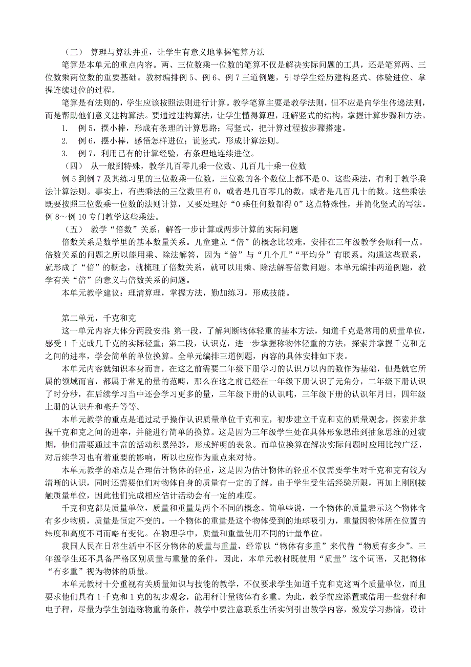 苏教版义务教育数学教材三年级教材教法培训_第3页