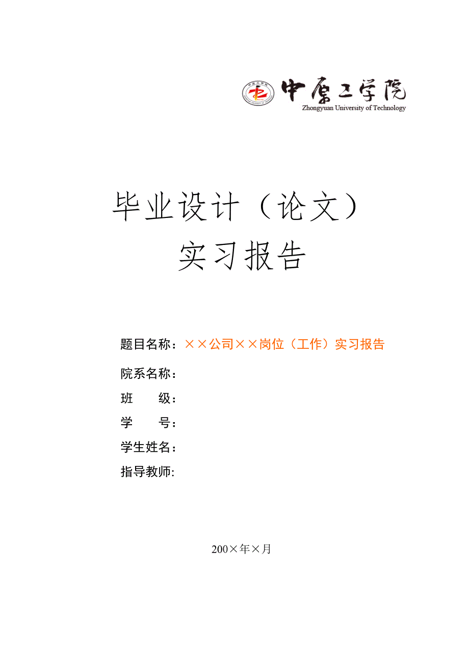 会计实习报告参考模板_第1页