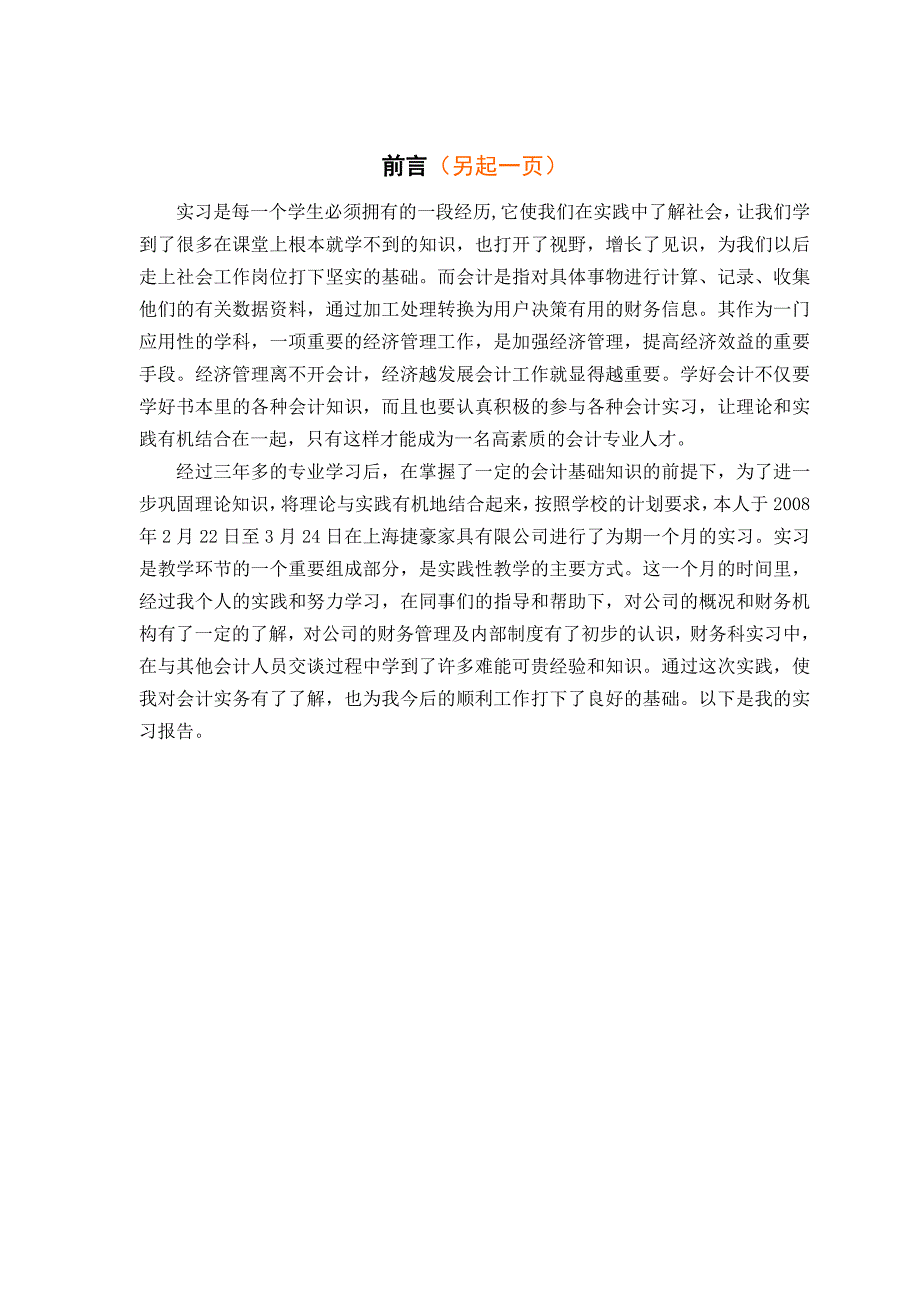 会计实习报告参考模板_第2页