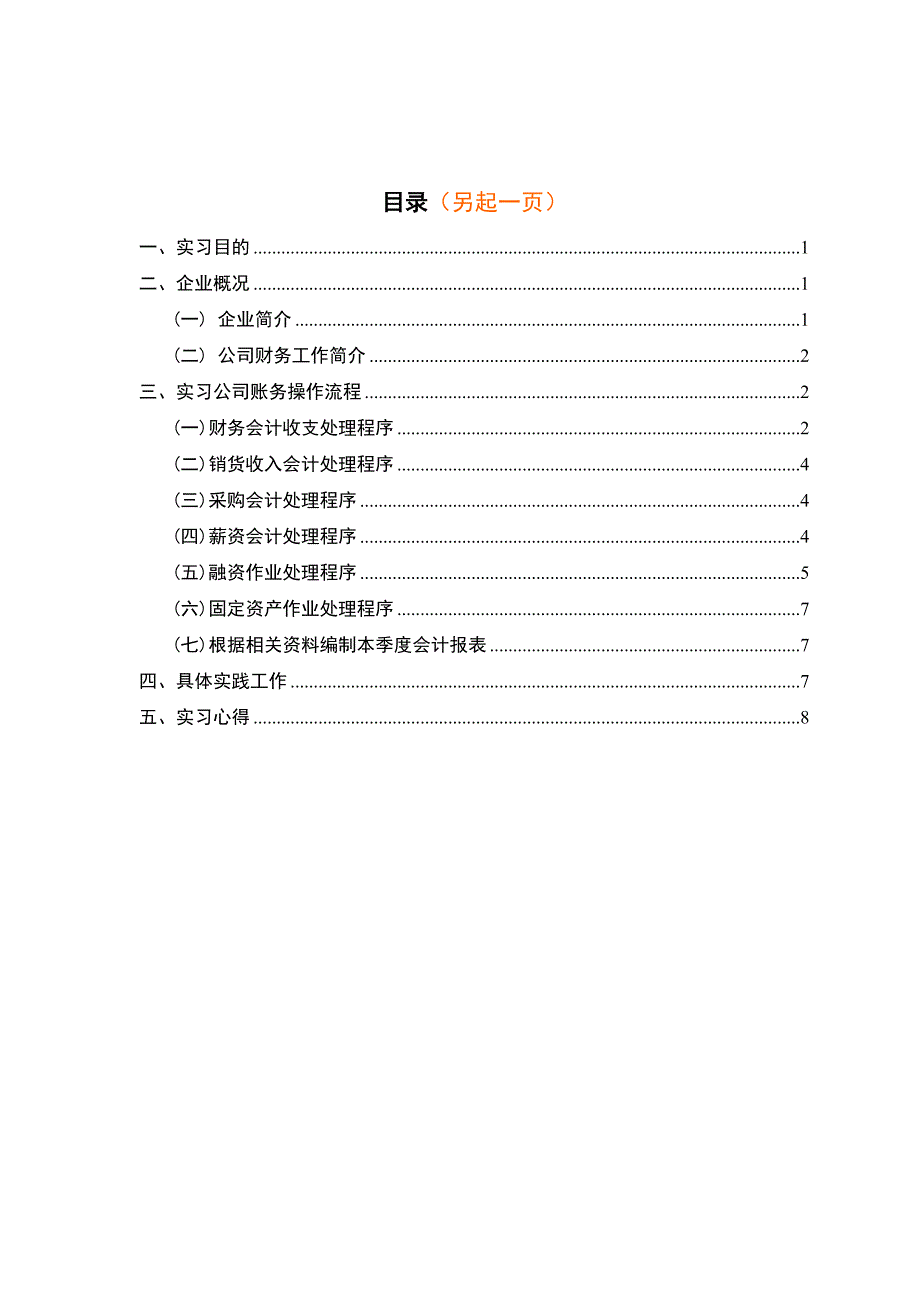 会计实习报告参考模板_第3页