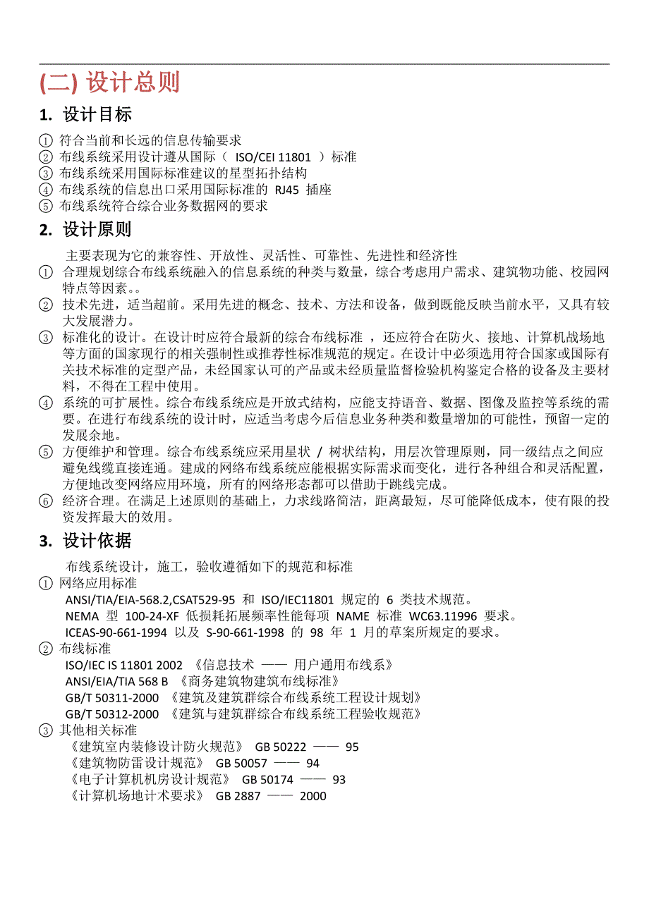 山西工程职业技术学院主教楼南楼综合布线设计方案)_第3页