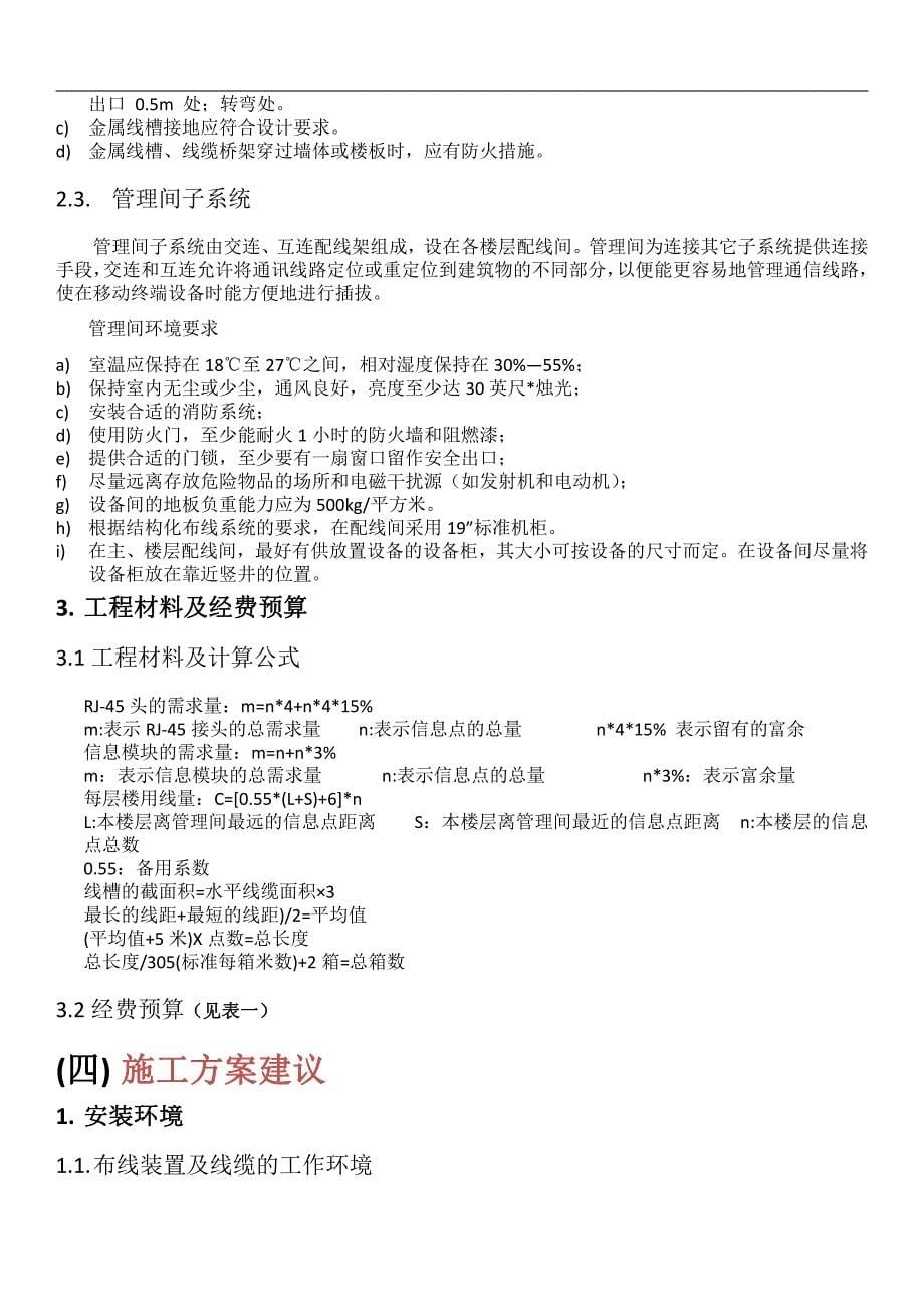 山西工程职业技术学院主教楼南楼综合布线设计方案)_第5页