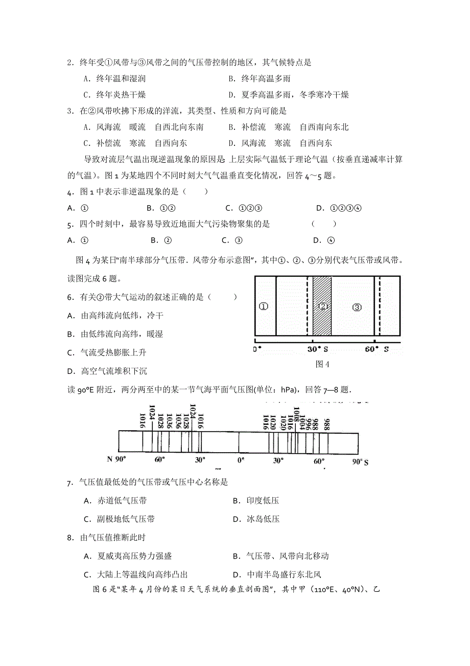 版一轮精品复习学案：单元复习（二） 地球上的大气（必修1）_第2页