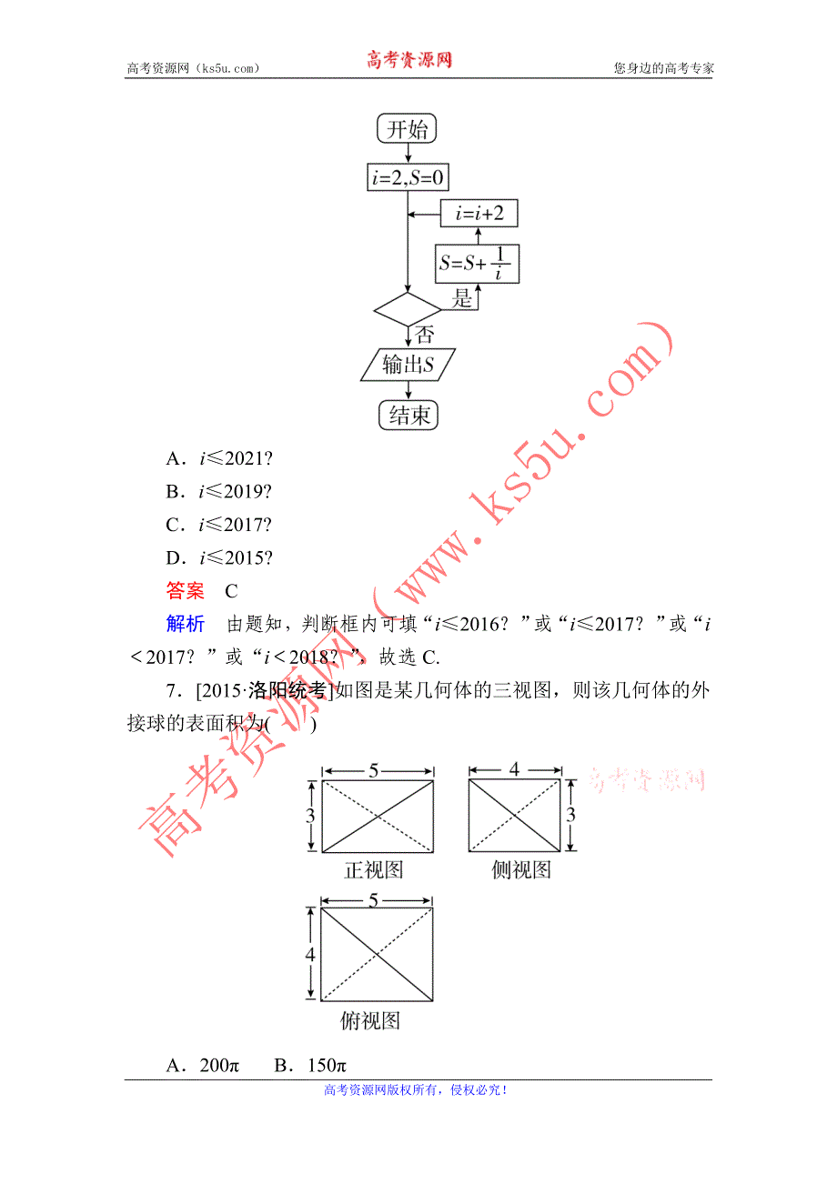 金版教程2016高考数学文二轮复习训练：高考全真模拟题2 word版含解析_第3页