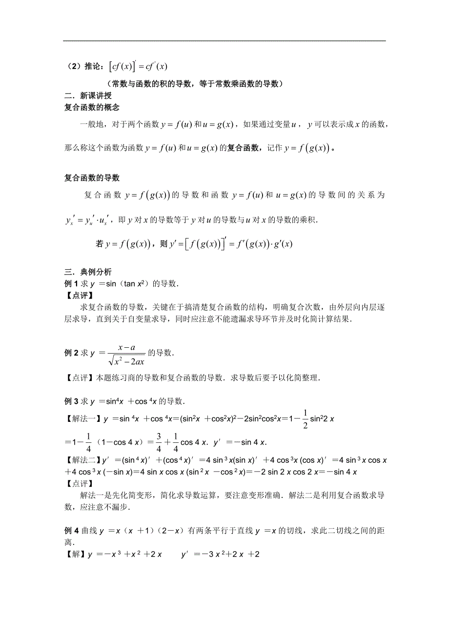 湖南省新化四中高二数学《复合函数的求导法则》学案_第2页