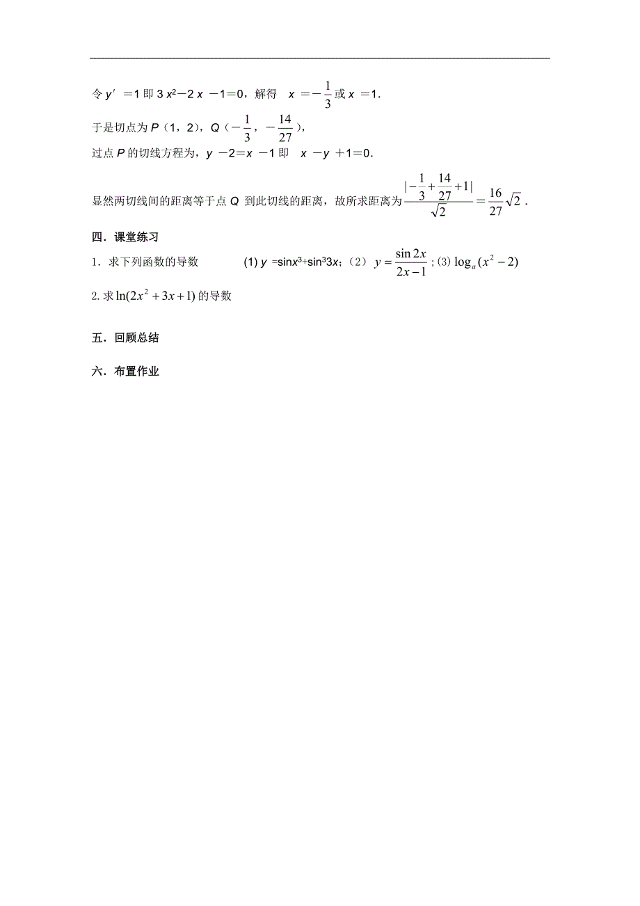 湖南省新化四中高二数学《复合函数的求导法则》学案_第3页