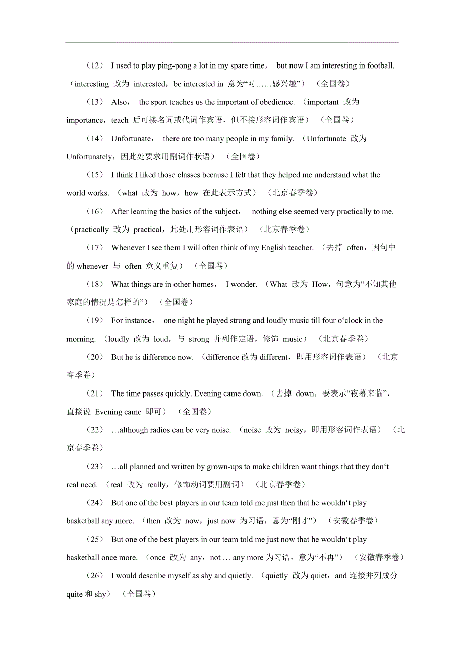 高考英语短文改错考点解析-形容词与副词_第2页