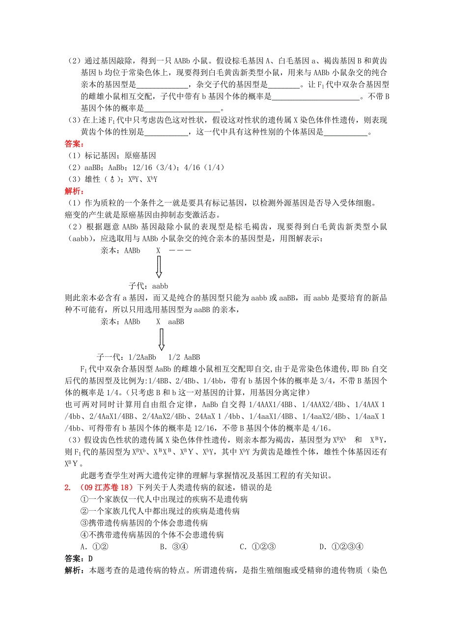 高考一轮复习讲练析精品学案8 生物的变异与人类遗传病_第4页
