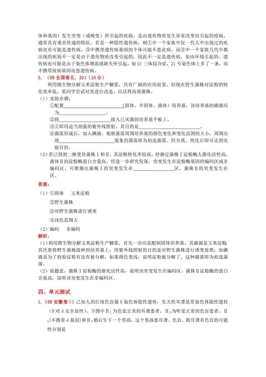 高考一轮复习讲练析精品学案8 生物的变异与人类遗传病_第5页