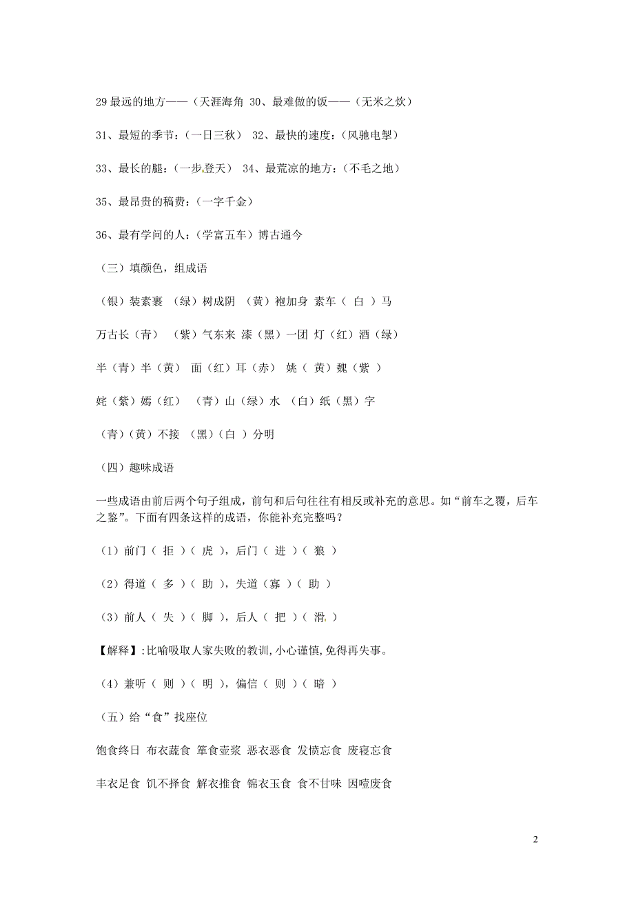 重庆市万州分水中学高考语文 趣味语文趣味素材 新人教版_第2页