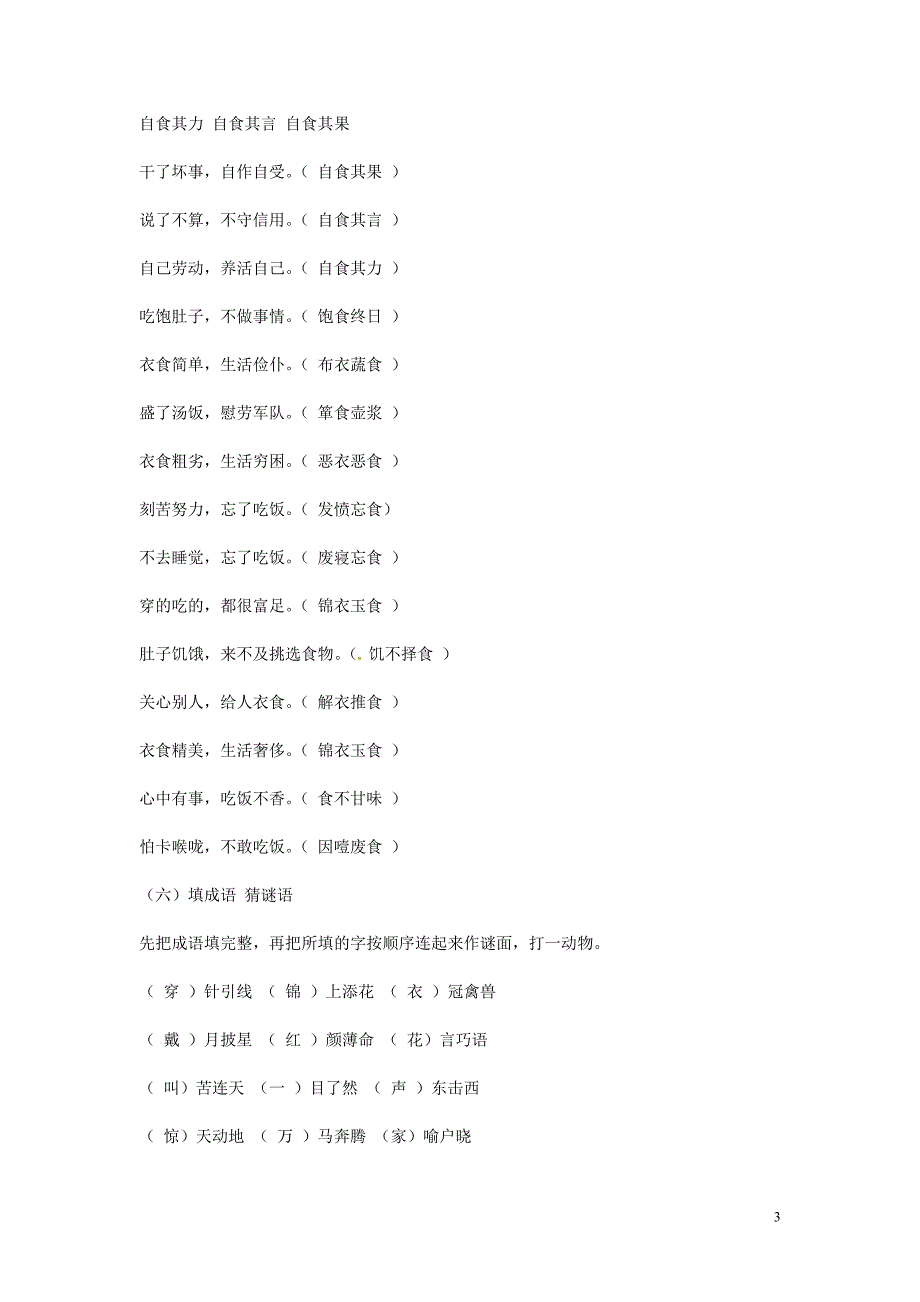 重庆市万州分水中学高考语文 趣味语文趣味素材 新人教版_第3页