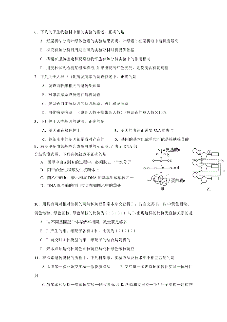 福建省柘荣县第一中学、宁德市高级中学2017届高三上学期第二次联考生物试题 word版含答案_第2页