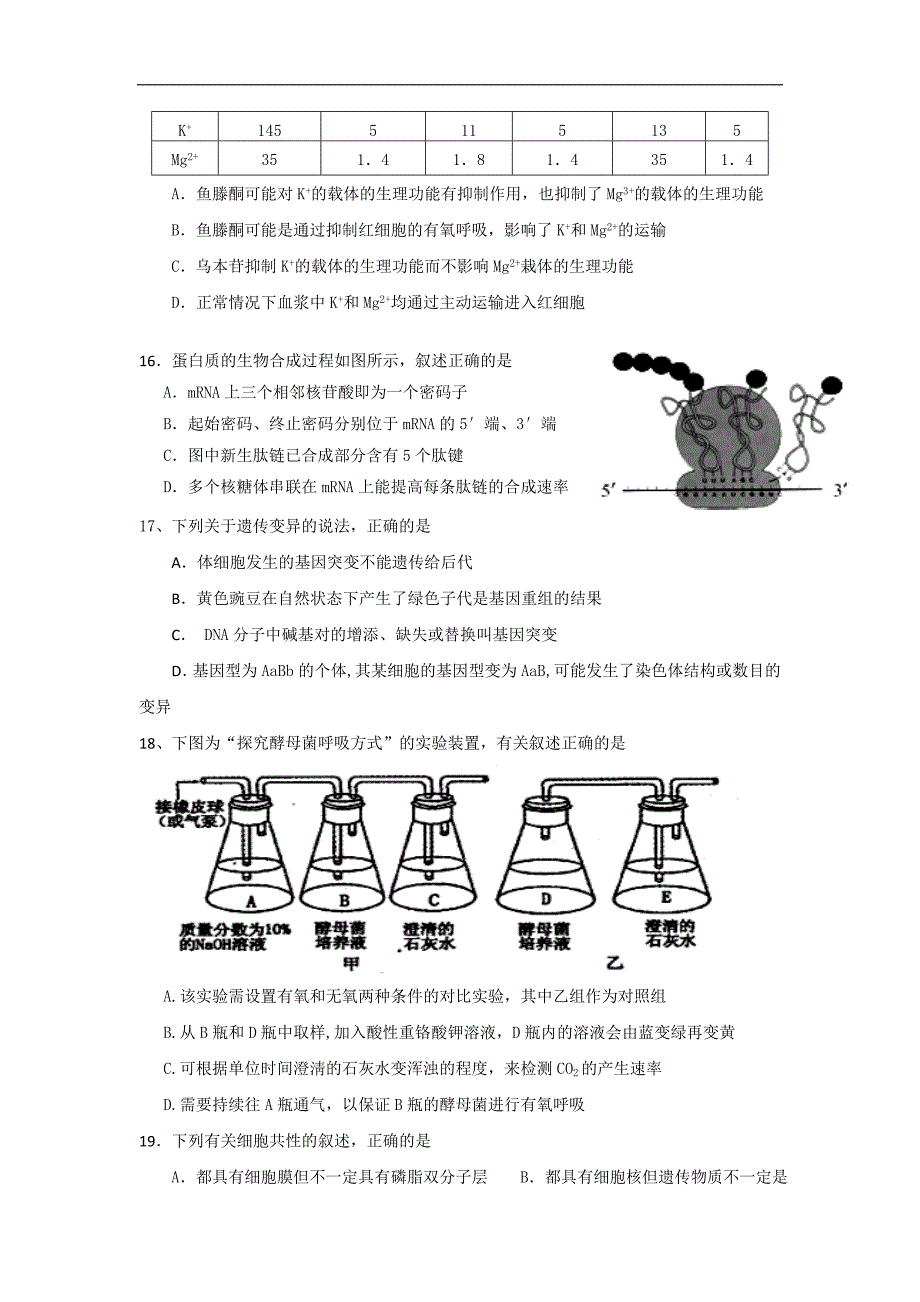 福建省柘荣县第一中学、宁德市高级中学2017届高三上学期第二次联考生物试题 word版含答案_第4页