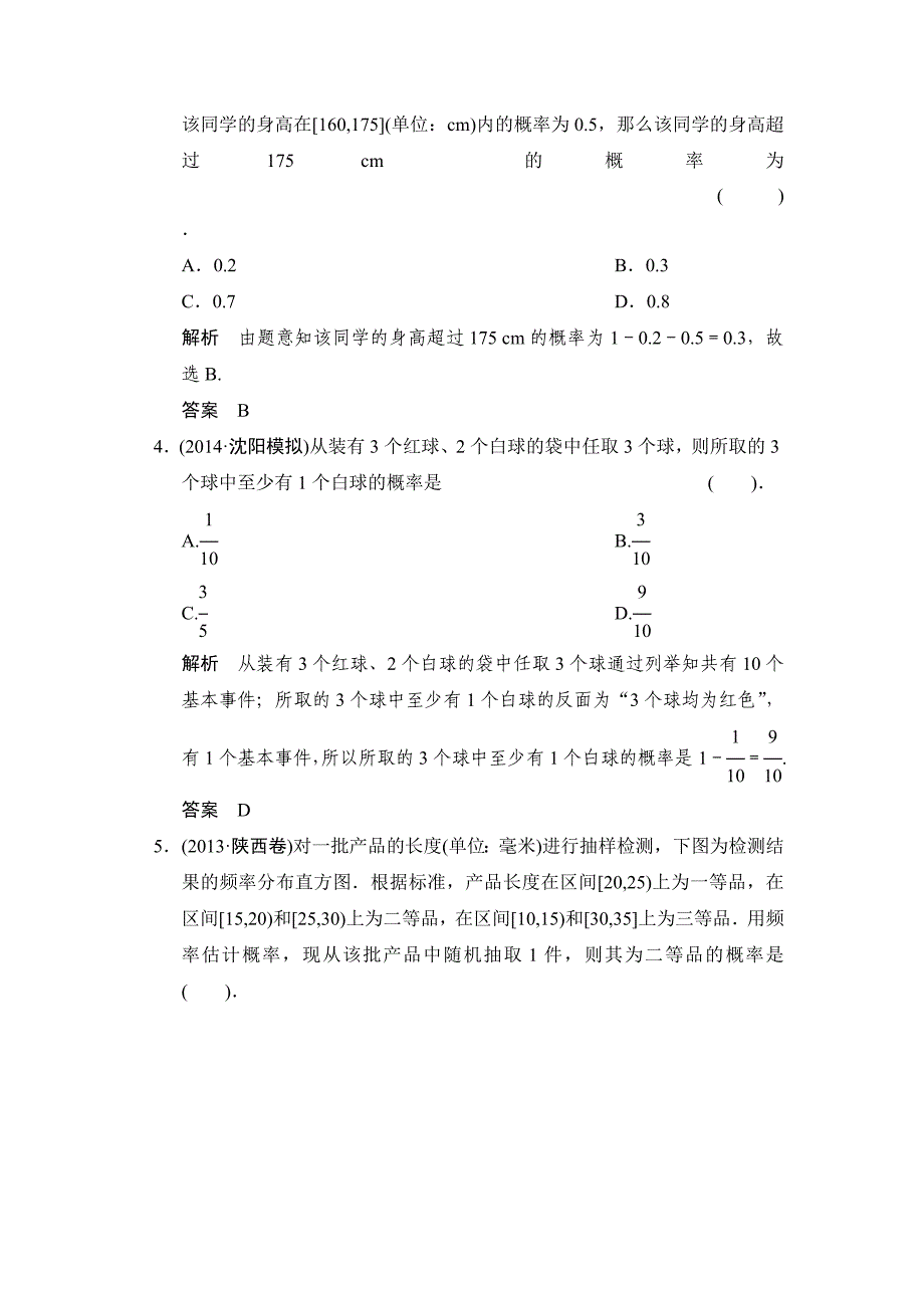 【创新设计】2015届高考数学（人教a版文科）一轮复习题组训练：第九篇 统计、统计案例、概率 第4讲 word版含解析_第2页