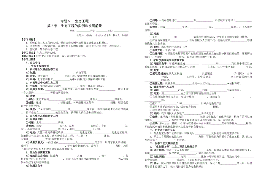 高二年级生物导学指引选修3（十六）选修班_第1页