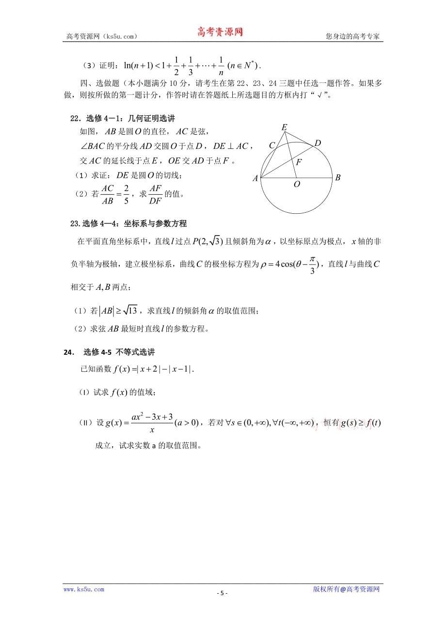 辽宁省10-11学年高二下学期期末考试（数学理）_第5页
