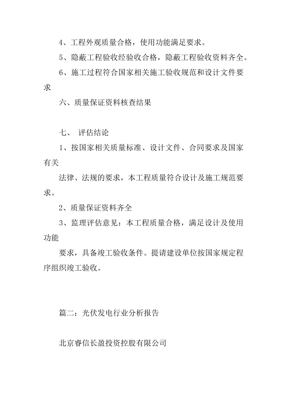 光伏发电报告（精选2篇）_第4页