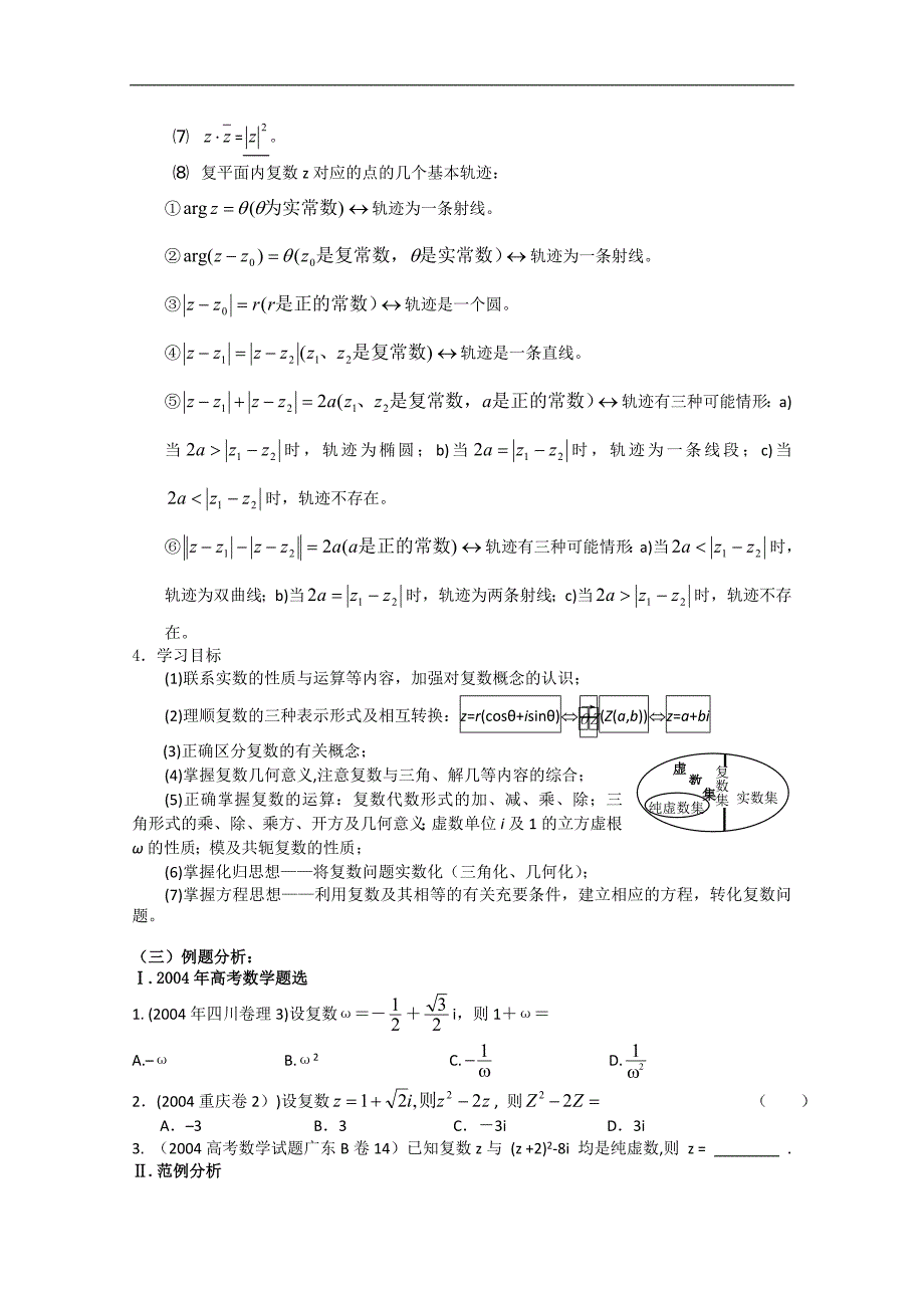 高三数学第一轮复习（新人教a）复数的有关概念_第4页
