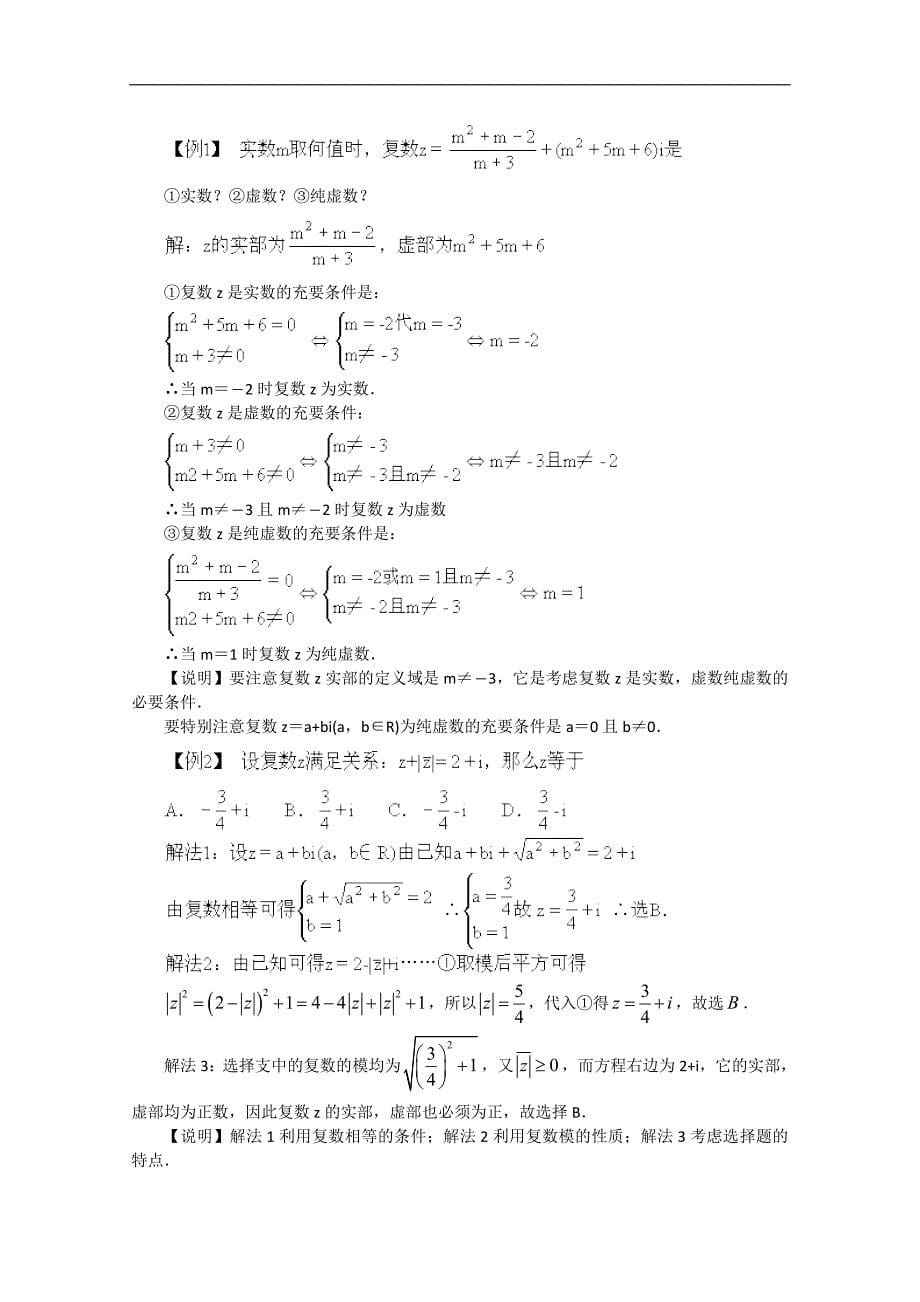 高三数学第一轮复习（新人教a）复数的有关概念_第5页