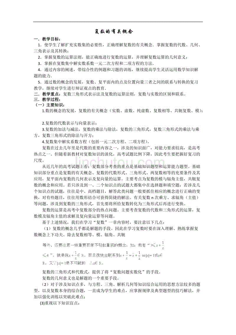 高三数学第一轮复习（新人教a）复数的有关概念