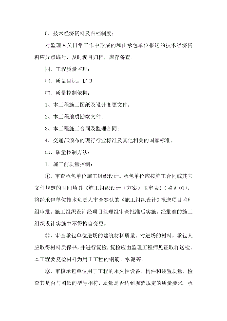 福州港江阴港区进港航道工程施工监理规划_第4页