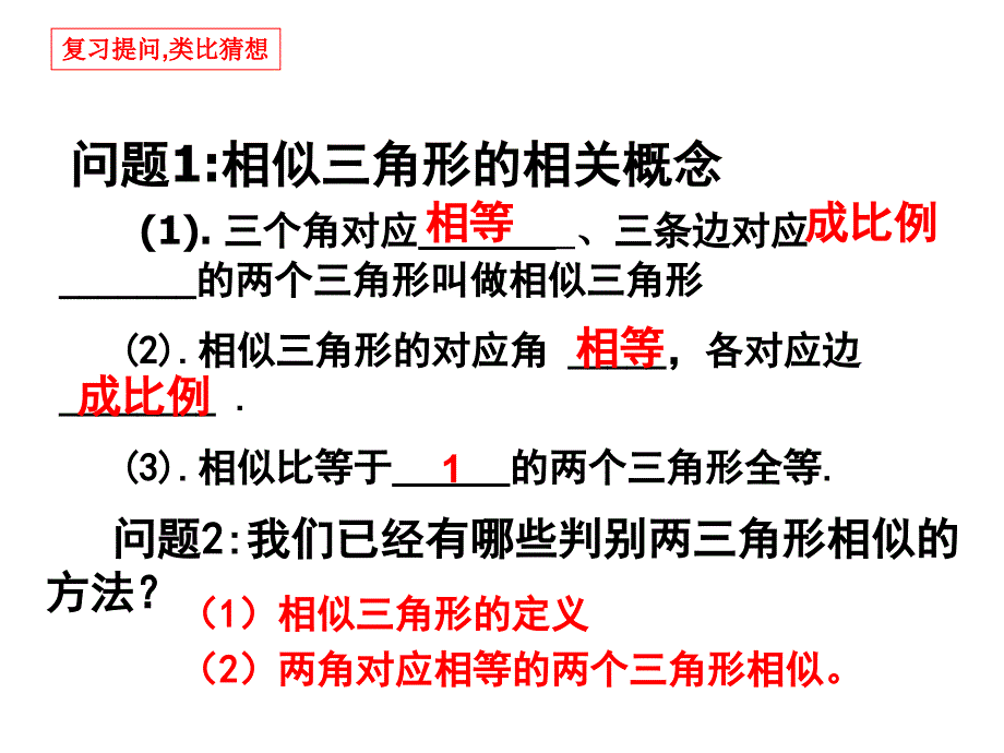 探索三角形相似的条件2。北师大版_第2页