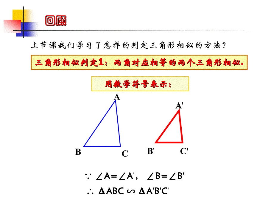 探索三角形相似的条件2。北师大版_第3页