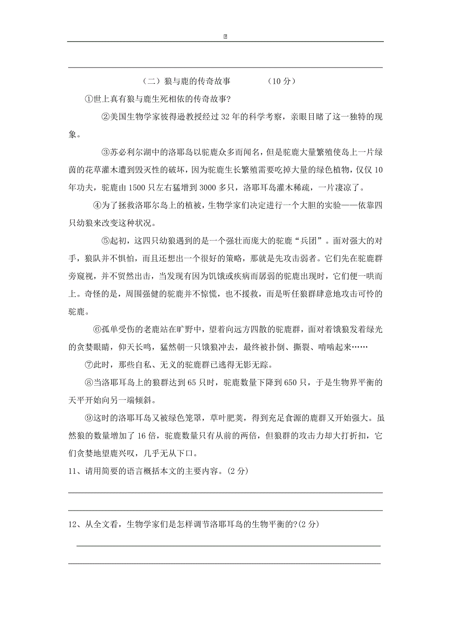 浙江省临海市杜桥中学2015-2016学年七年级上学期第一次统练语文试卷（无答案）_第4页