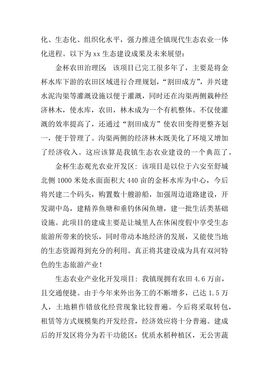 乡镇建设调查报告_第3页