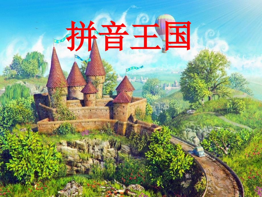 人教版新课标一年级语文拼音《aoe》ppt_第1页