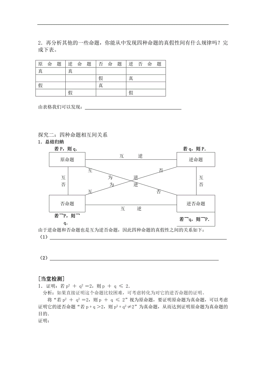 高二数学选修1-1《1.1四种命题》学案（第2课时）_第2页