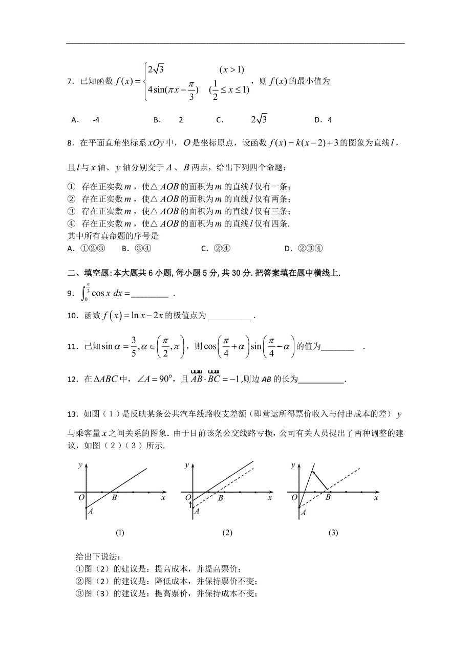 海淀区高三期中练习理科数学试题及答案_第2页