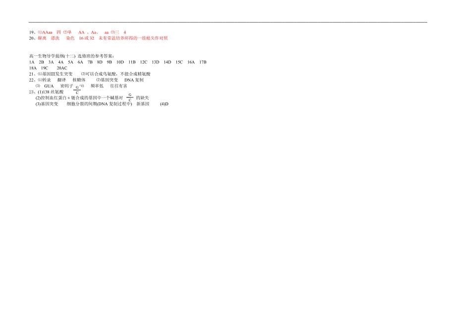 高一生物必修2导学指引13_第5页