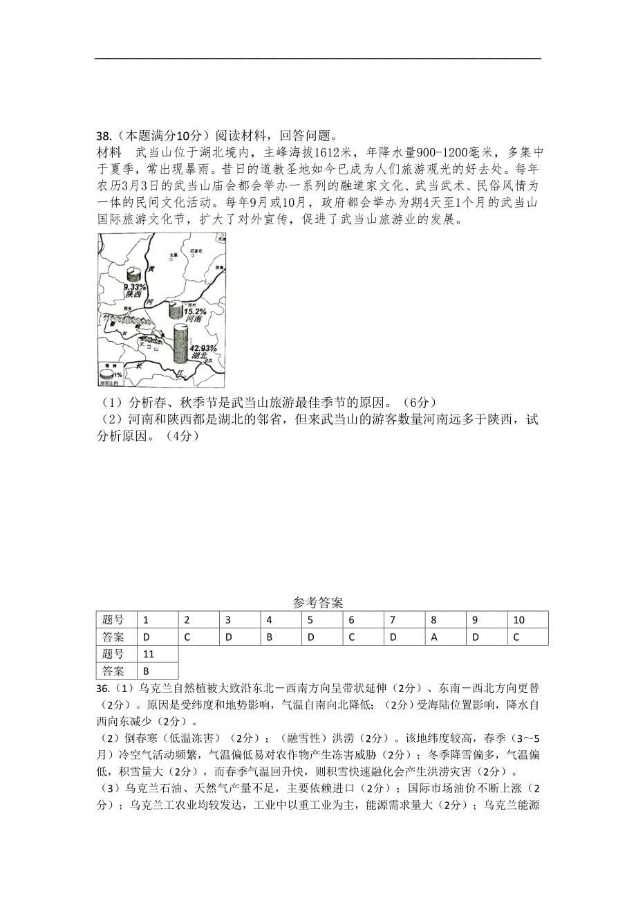 湖南省2015-2016学年高二下学期结业考试文科综合地理试题 word版含答案_第5页