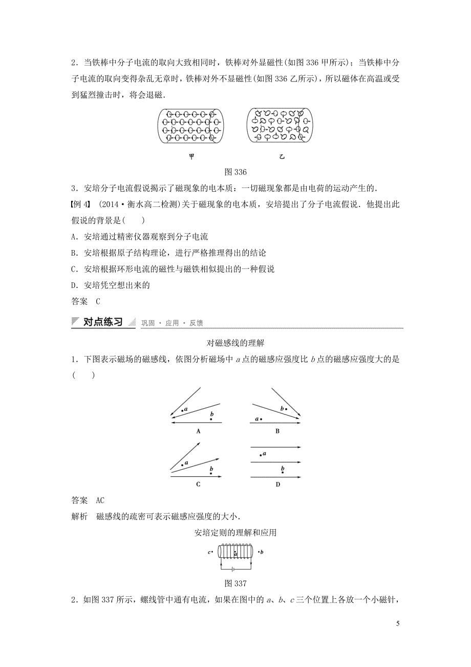 重庆市万州区分水中学高中物理 第三章 第3讲 几种常见的磁场教学案 新人教版选修3-1_第5页