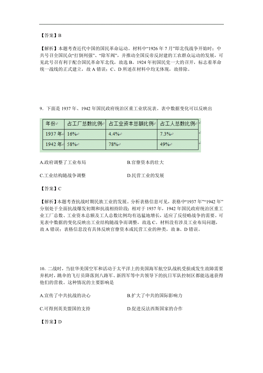 湖南省百所重点中学2017届高三阶段性诊断考试历史试卷word版含解析_第4页