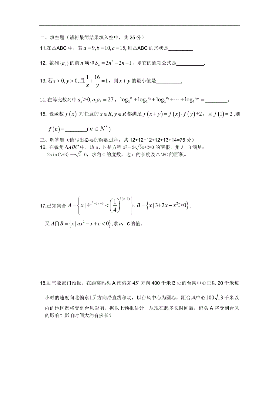 湖北省襄阳四校2010-2011学年高一下学期期中考试（数学）_第2页