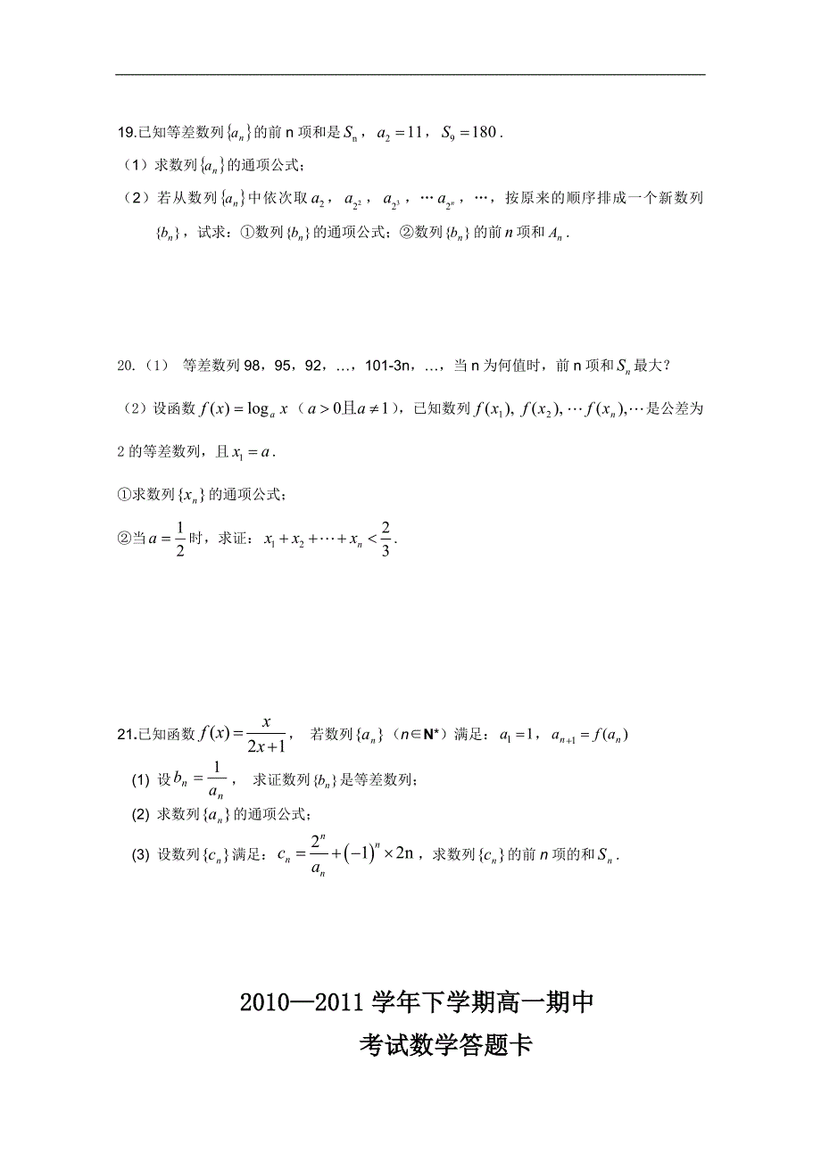 湖北省襄阳四校2010-2011学年高一下学期期中考试（数学）_第3页