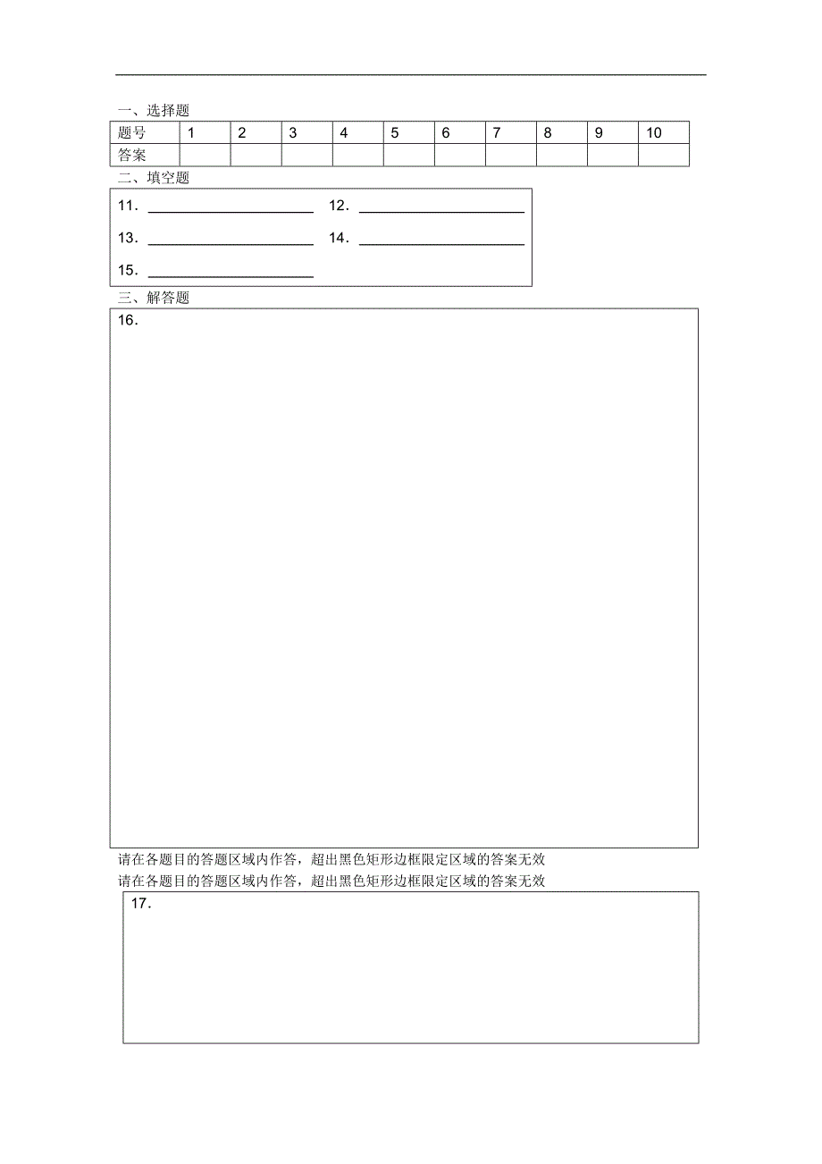 湖北省襄阳四校2010-2011学年高一下学期期中考试（数学）_第4页