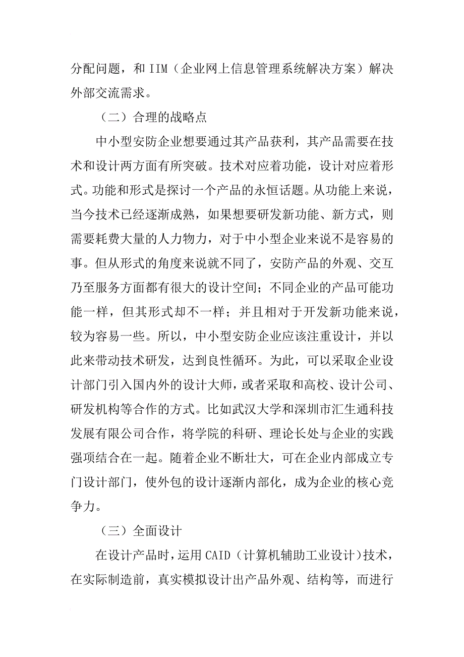 安防企业的数字化设计管理_第3页