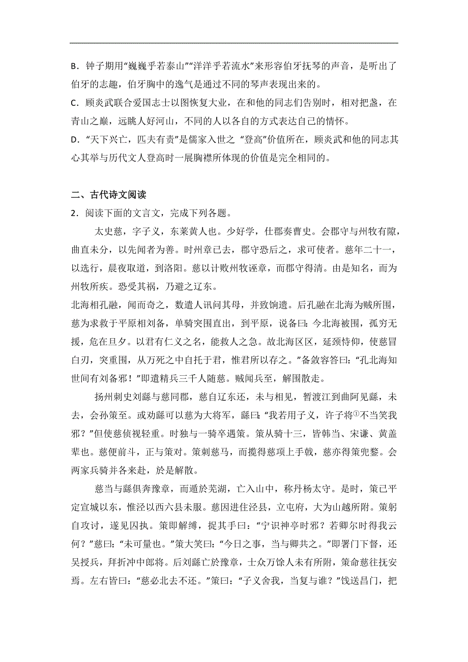 甘肃省金昌市永昌一中2015-2016学年高二下学期期中语文试卷word版含解析_第3页