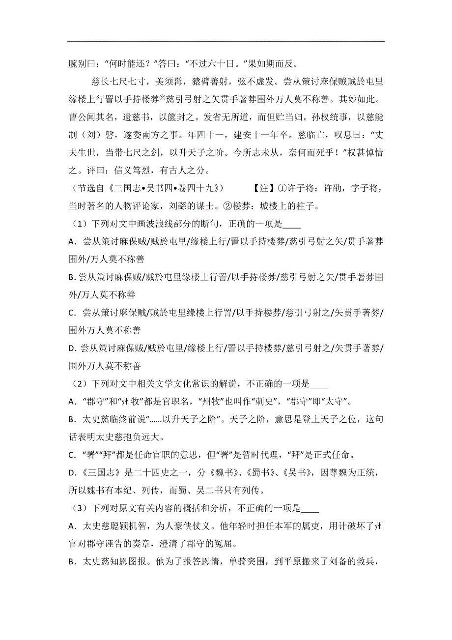 甘肃省金昌市永昌一中2015-2016学年高二下学期期中语文试卷word版含解析_第4页