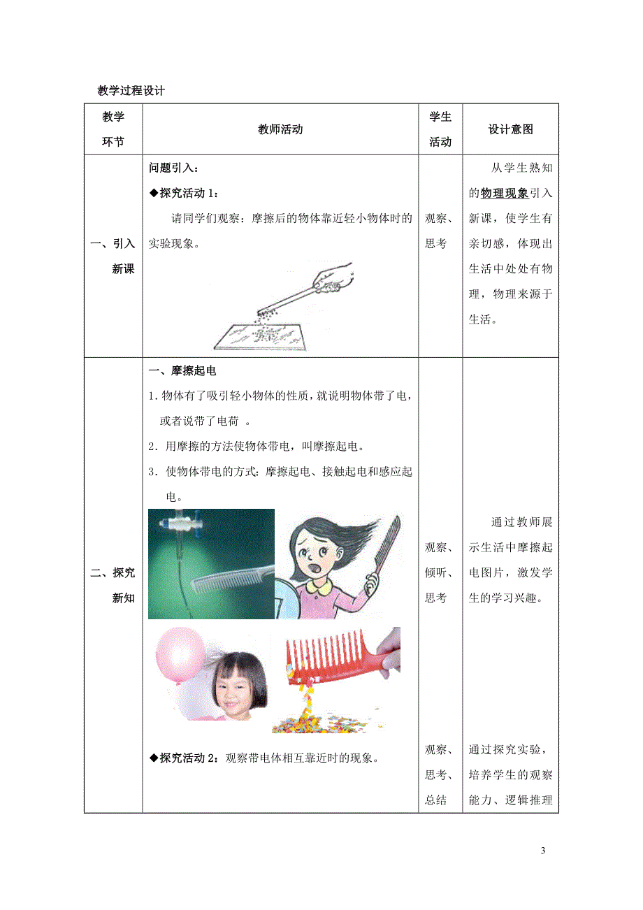 重庆市2016年九年级物理全册 第15章 电流和电路 第1节 两种电荷教案 （新版）新人教版_第3页