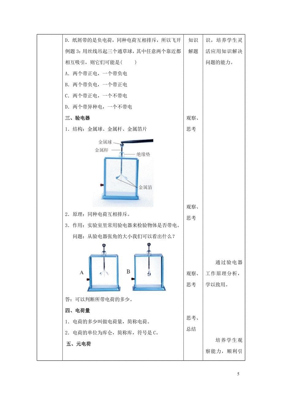 重庆市2016年九年级物理全册 第15章 电流和电路 第1节 两种电荷教案 （新版）新人教版_第5页