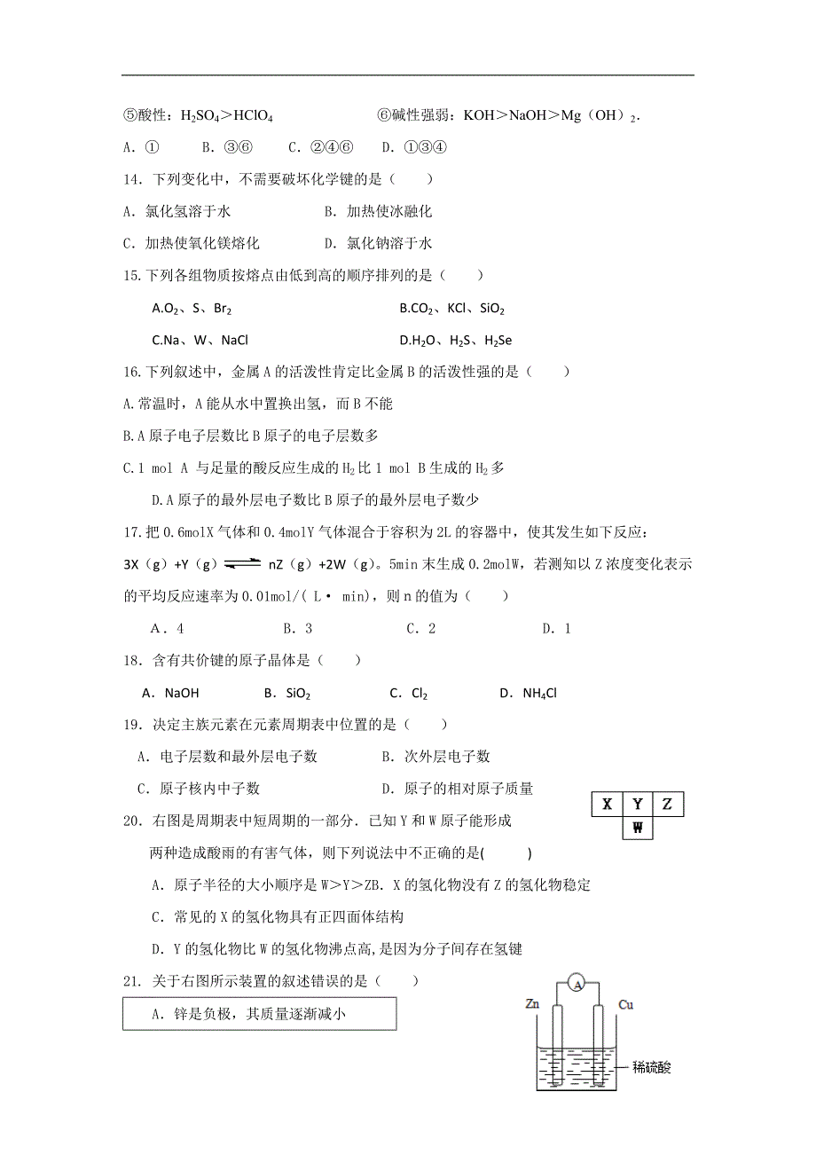 福建省永春县第一中学2015-2016学年高一暑假作业化学5试题 word版含答案_第3页