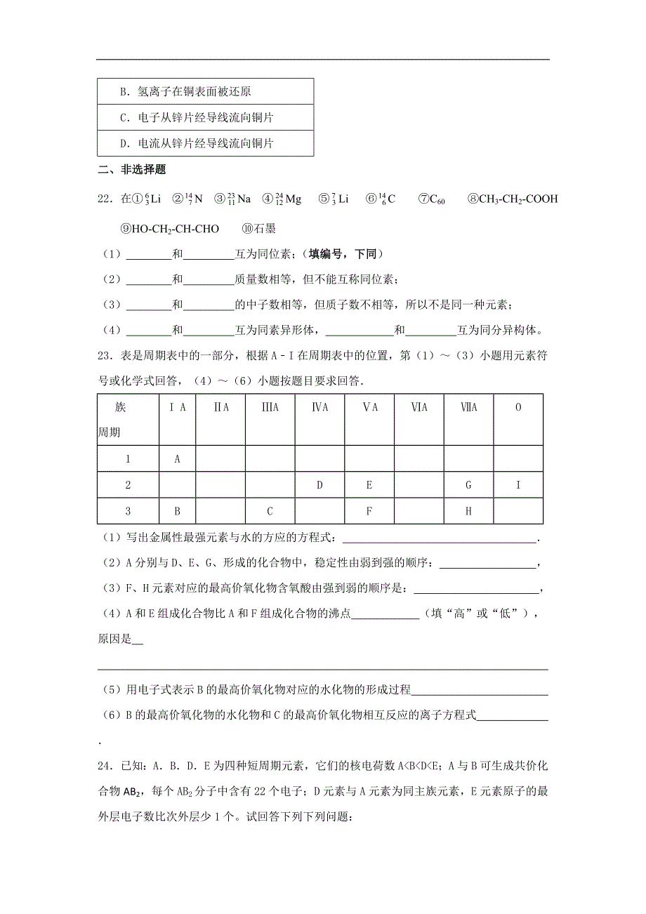 福建省永春县第一中学2015-2016学年高一暑假作业化学5试题 word版含答案_第4页