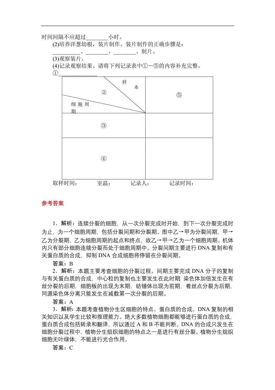 高中生物复习学案：新课标必修1分子与细胞全套复习学案_第5页