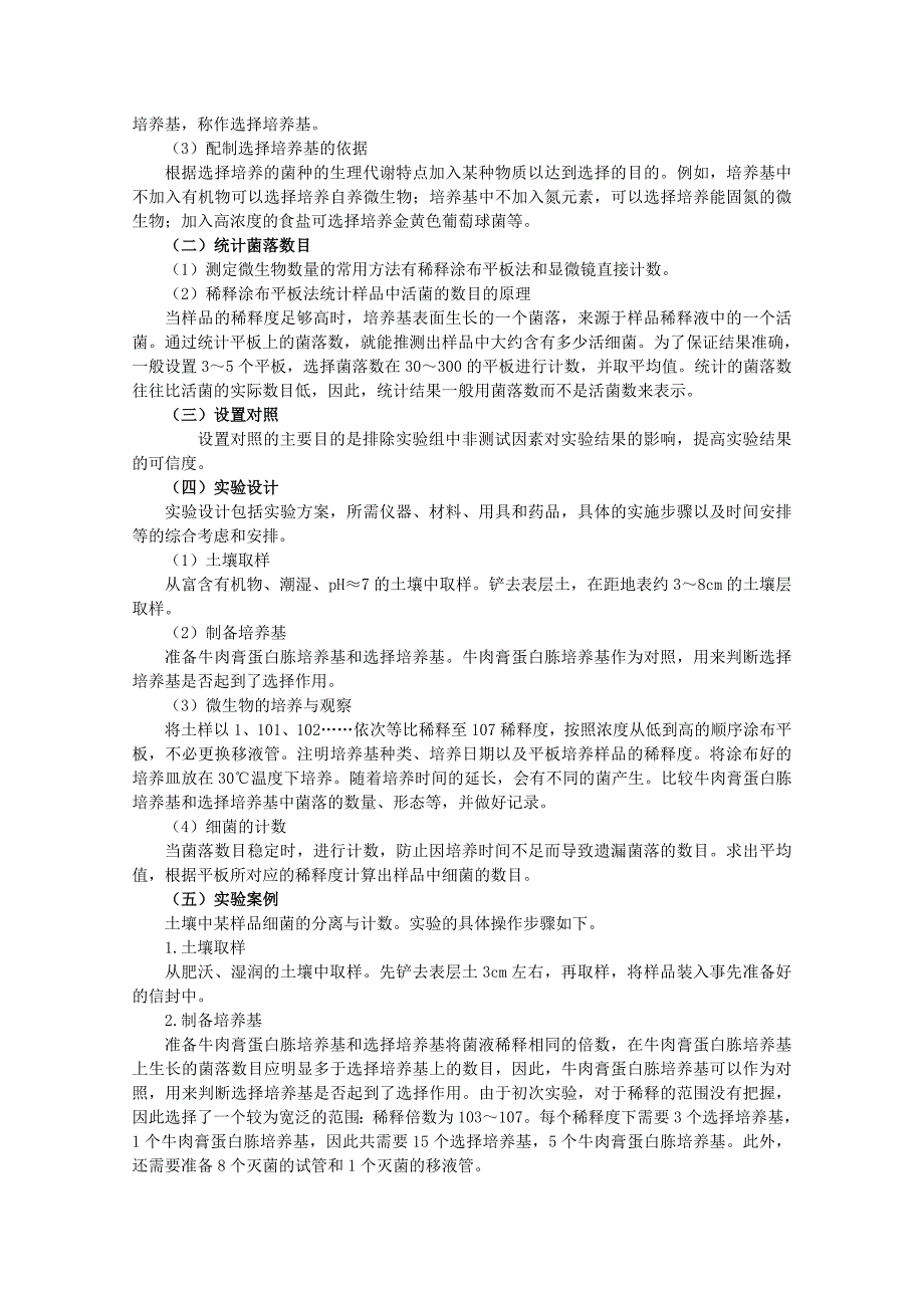 高考一轮复习讲练析精品学案19 微生物的培养和应用_第4页