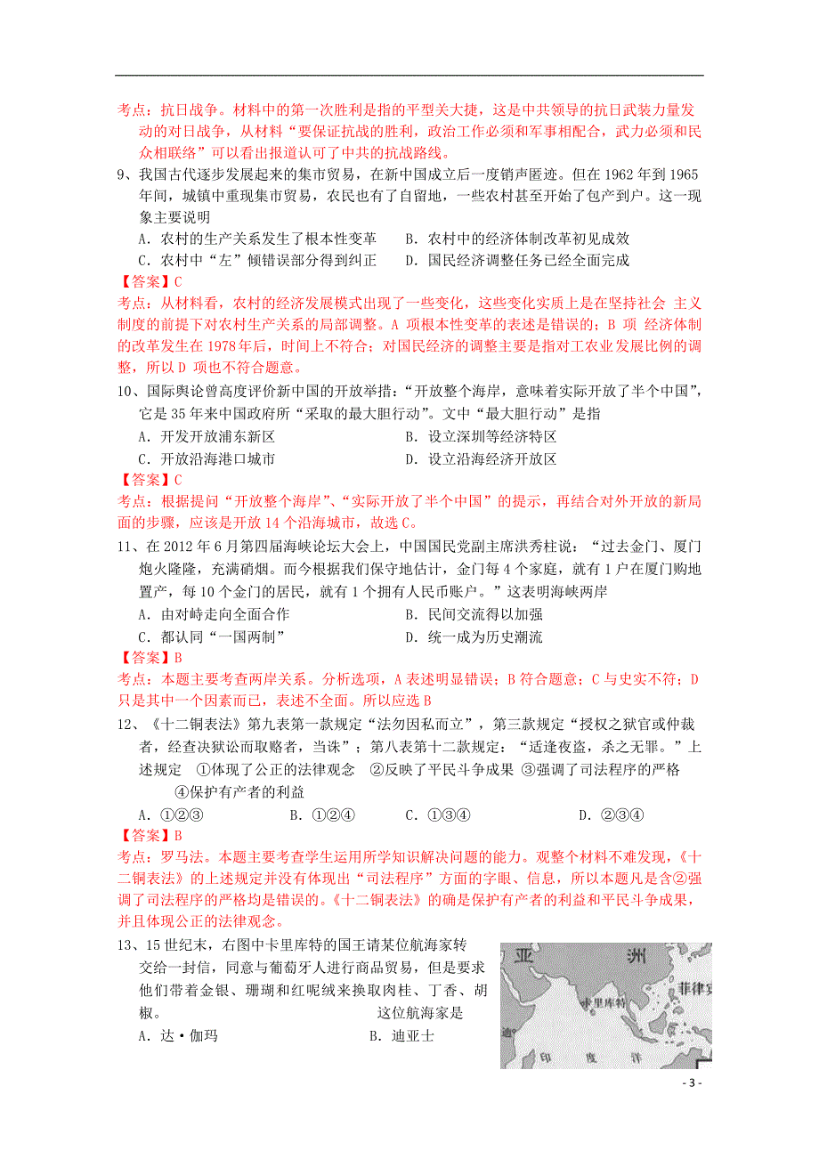 2015届高三历史上学期1月月考试题（含解析）_第3页