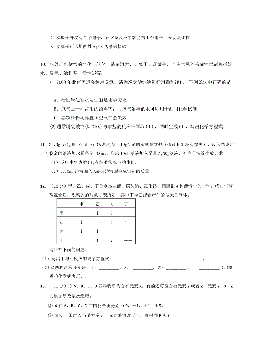 湖北省崇阳县众望高中高一化学《4.1富集在海水中的元素》学案（二）_第3页